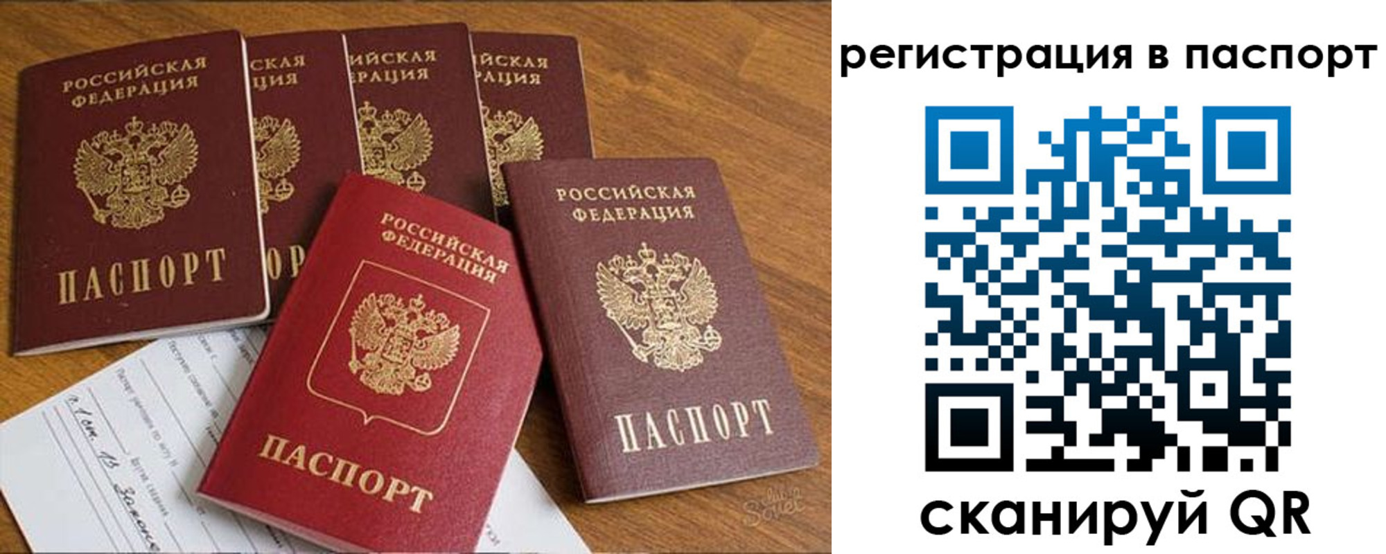 прописка для работы в Черняховске