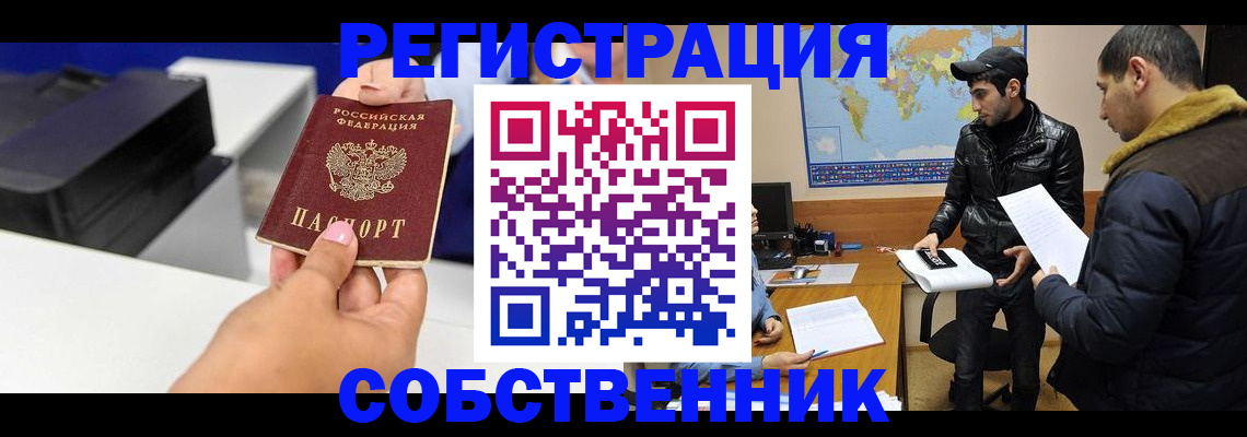 временная регистрация законно в Черняховске