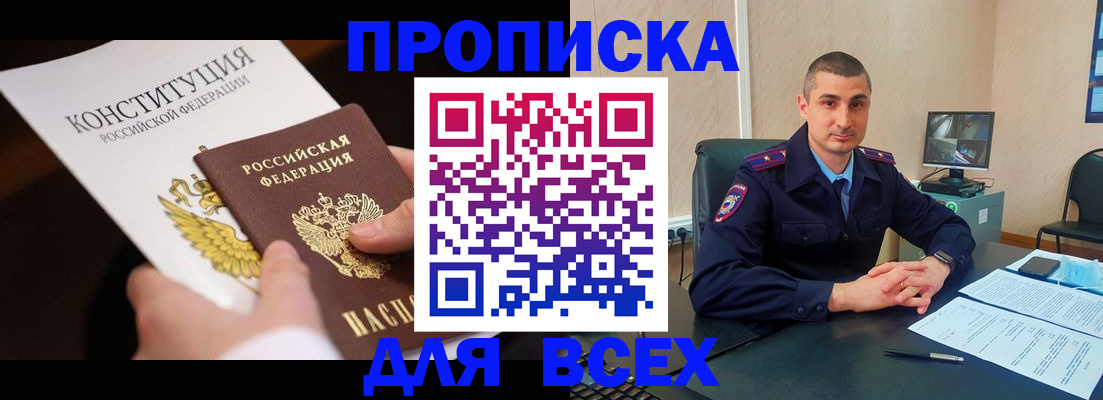 прописка в Черняховске