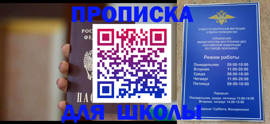 прописка ребенка в Черняховске