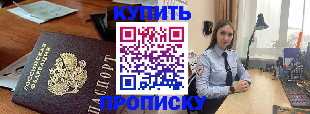 прописка в Черняховске